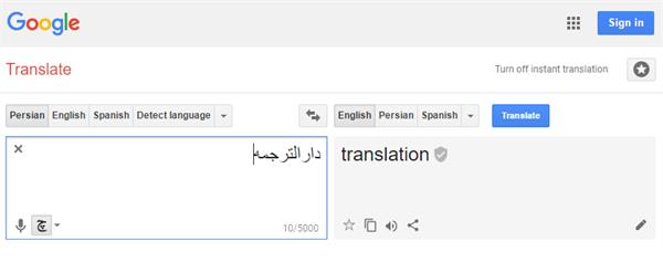 مترجم گوگل (Google Translator)